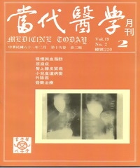 當代醫學月刊