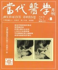 當代醫學月刊