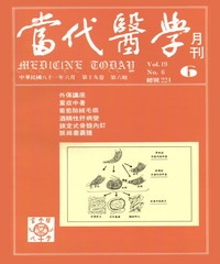 當代醫學月刊