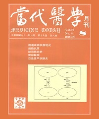 當代醫學月刊