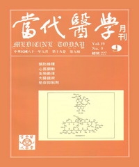 當代醫學月刊