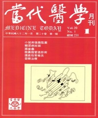 當代醫學月刊