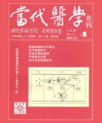 當代醫學月刊