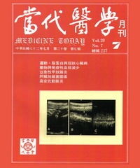 當代醫學月刊