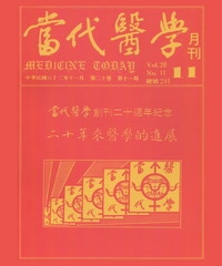 當代醫學月刊