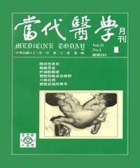 當代醫學月刊