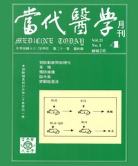 當代醫學月刊