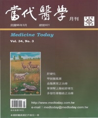 當代醫學月刊