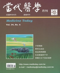 當代醫學月刊