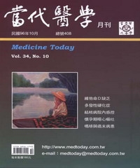 當代醫學月刊