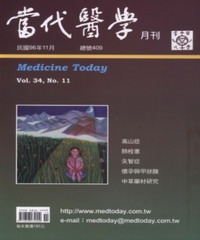 當代醫學月刊