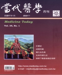 當代醫學月刊