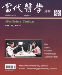 當代醫學月刊
