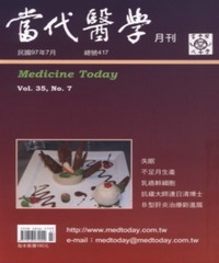 當代醫學月刊