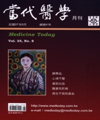 當代醫學月刊