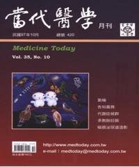 當代醫學月刊