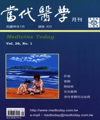 當代醫學月刊