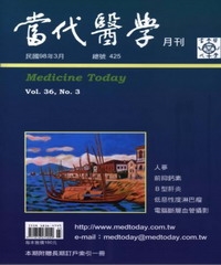 當代醫學月刊