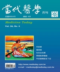 當代醫學月刊