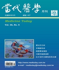 當代醫學月刊