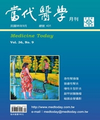 當代醫學月刊
