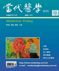 當代醫學月刊