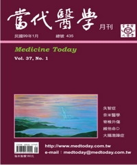 當代醫學月刊