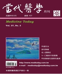 當代醫學月刊