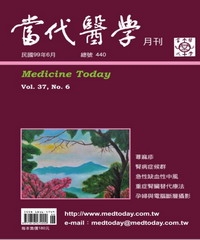 當代醫學月刊