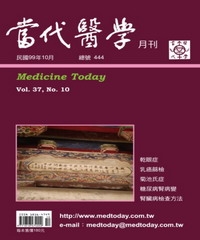 當代醫學月刊