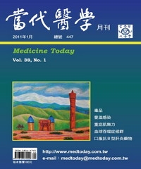 當代醫學月刊