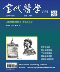 當代醫學月刊