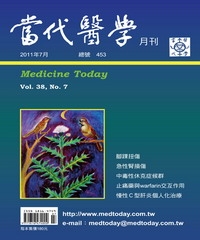 當代醫學月刊