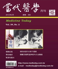 當代醫學月刊