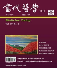 當代醫學月刊