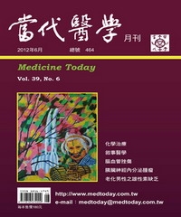 當代醫學月刊