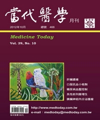 當代醫學月刊