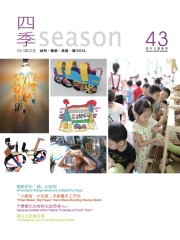 四季兒童教育專刊