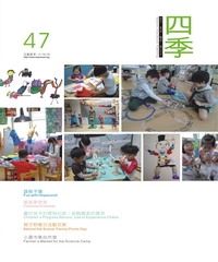 四季兒童教育專刊