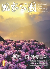 國家公園季刊