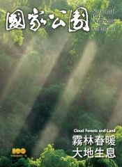 國家公園季刊