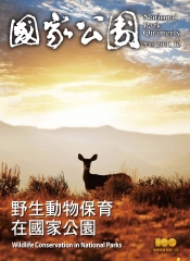 國家公園季刊