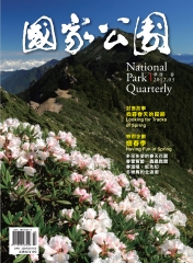 國家公園季刊
