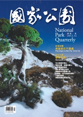 國家公園季刊
