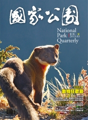 國家公園季刊