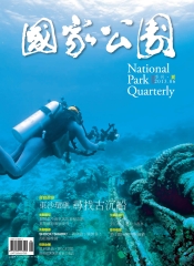 國家公園季刊