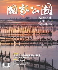 國家公園季刊