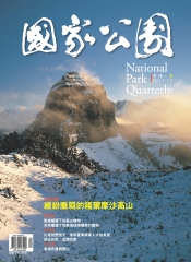 國家公園季刊