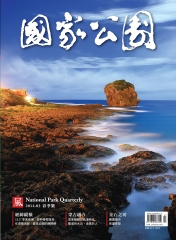 國家公園季刊