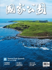 國家公園季刊
